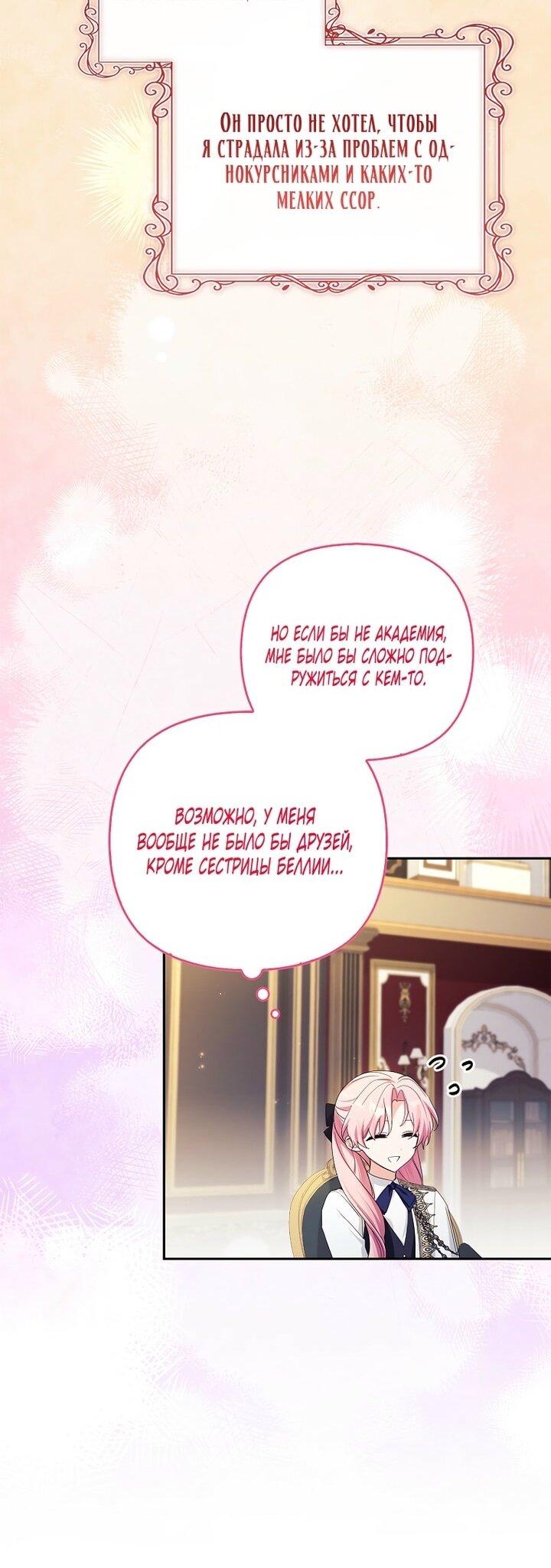 Манга Истинная младшая дочь герцога-злодея - Глава 115 Страница 14