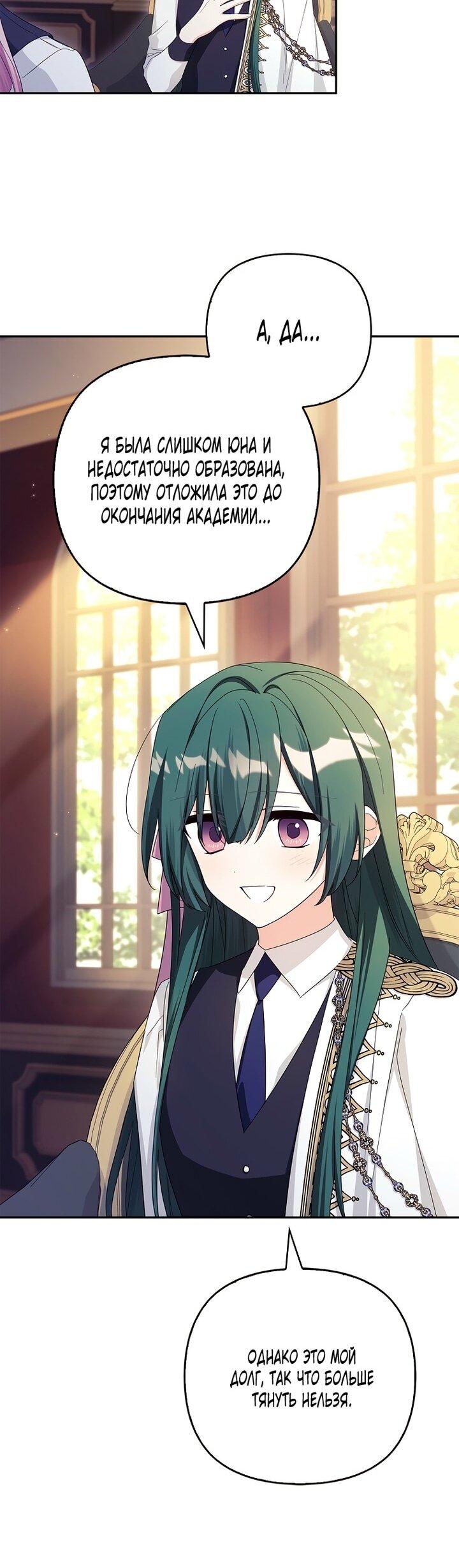 Манга Истинная младшая дочь герцога-злодея - Глава 115 Страница 9
