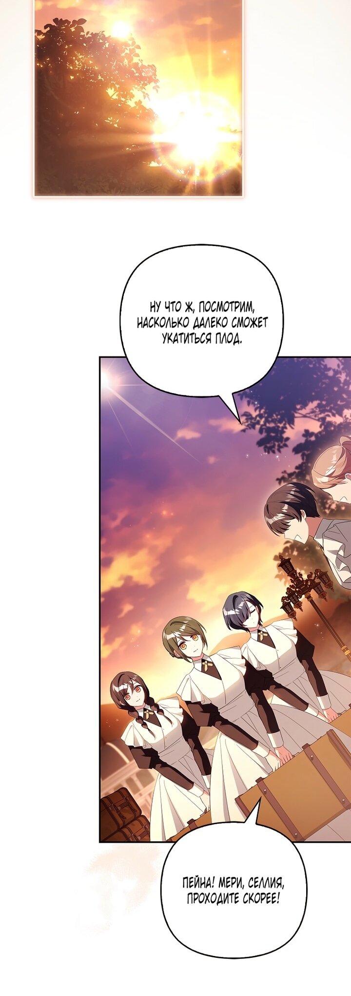 Манга Истинная младшая дочь герцога-злодея - Глава 115 Страница 24