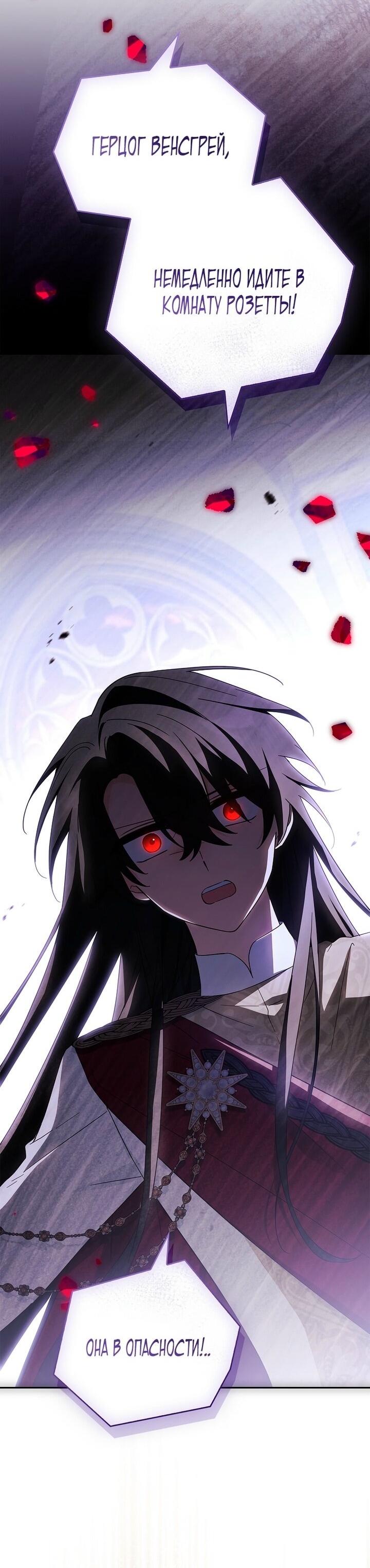 Манга Истинная младшая дочь герцога-злодея - Глава 115 Страница 33