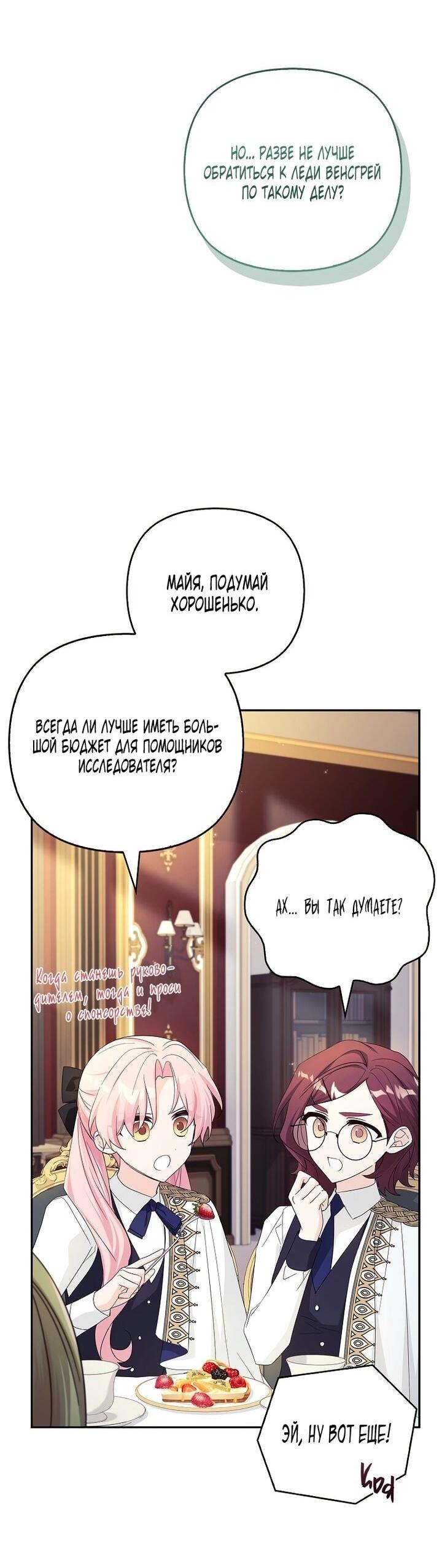 Манга Истинная младшая дочь герцога-злодея - Глава 115 Страница 11