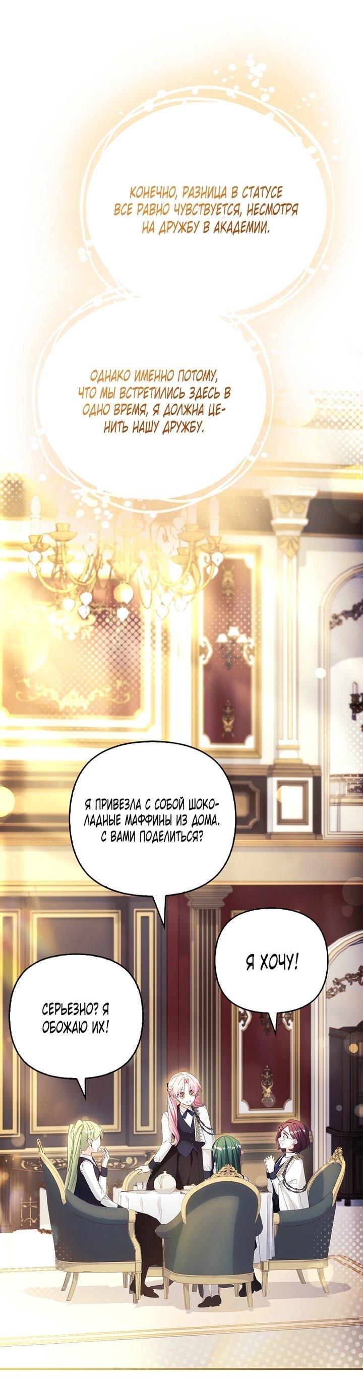 Манга Истинная младшая дочь герцога-злодея - Глава 115 Страница 15