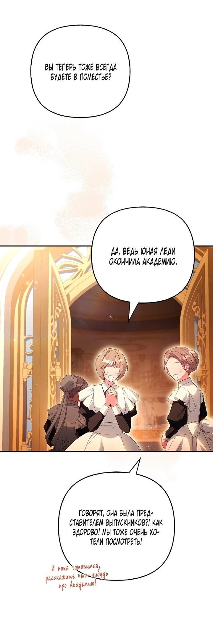 Манга Истинная младшая дочь герцога-злодея - Глава 115 Страница 25