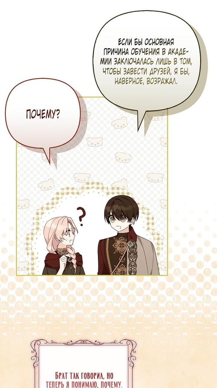 Манга Истинная младшая дочь герцога-злодея - Глава 115 Страница 13