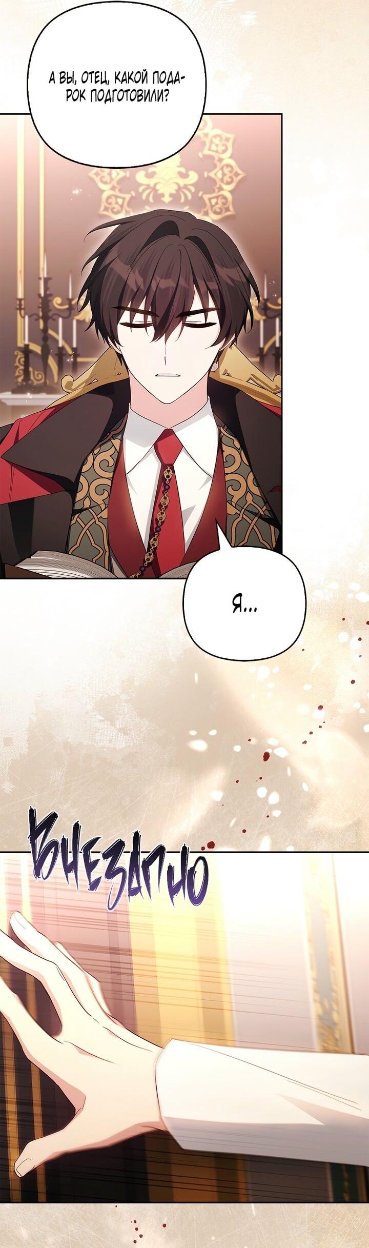 Манга Истинная младшая дочь герцога-злодея - Глава 115 Страница 28