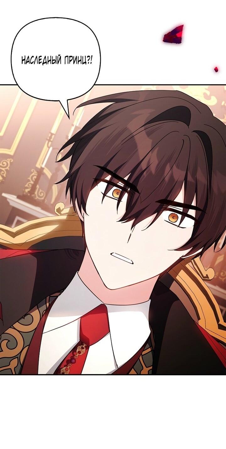 Манга Истинная младшая дочь герцога-злодея - Глава 115 Страница 31