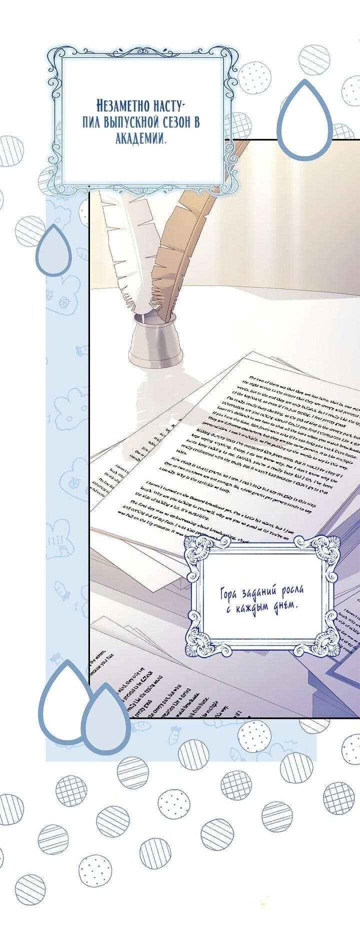 Манга Истинная младшая дочь герцога-злодея - Глава 115 Страница 6