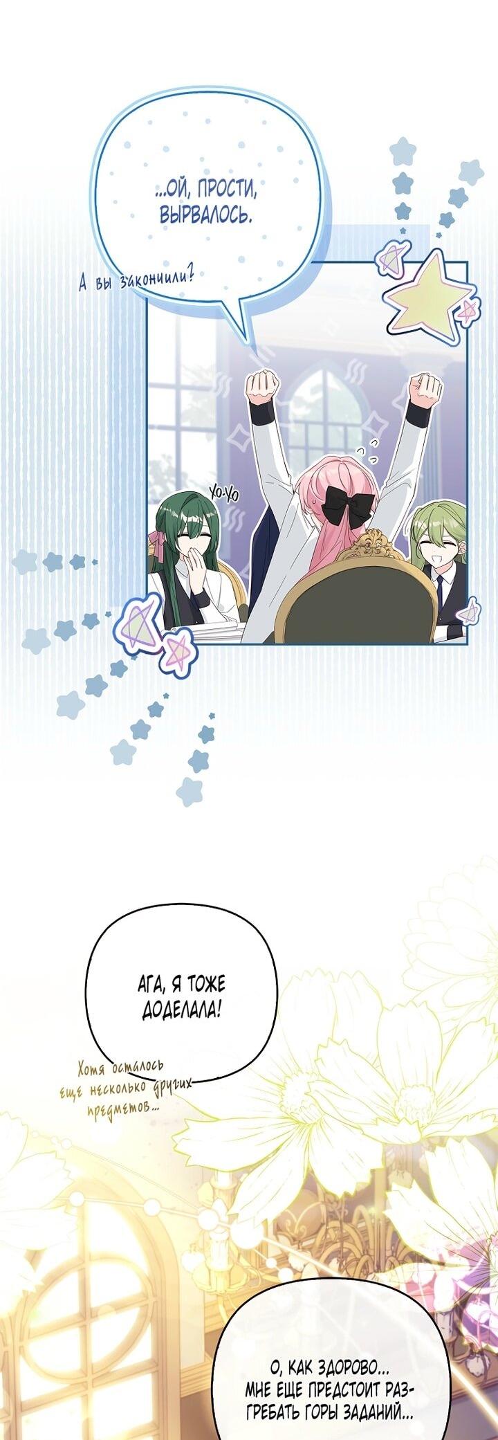 Манга Истинная младшая дочь герцога-злодея - Глава 115 Страница 4