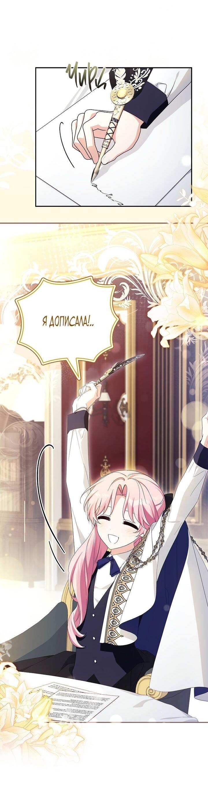 Манга Истинная младшая дочь герцога-злодея - Глава 115 Страница 3