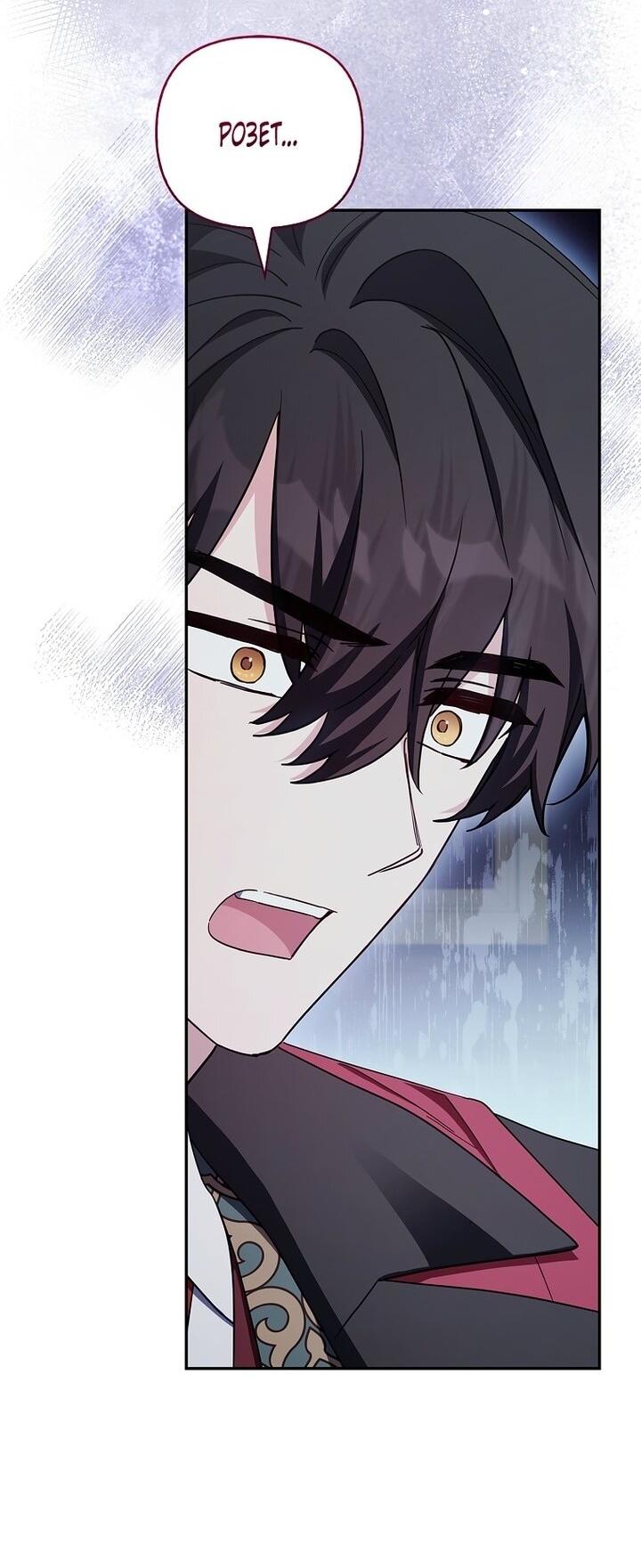 Манга Истинная младшая дочь герцога-злодея - Глава 115 Страница 37