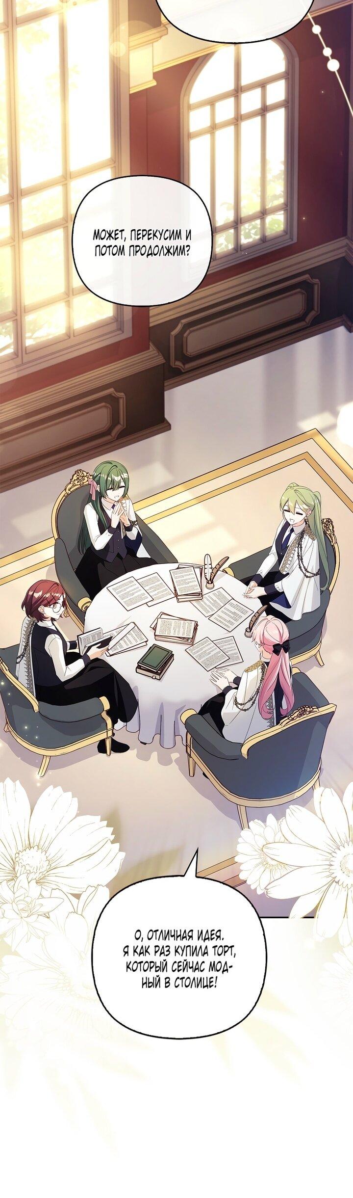 Манга Истинная младшая дочь герцога-злодея - Глава 115 Страница 5