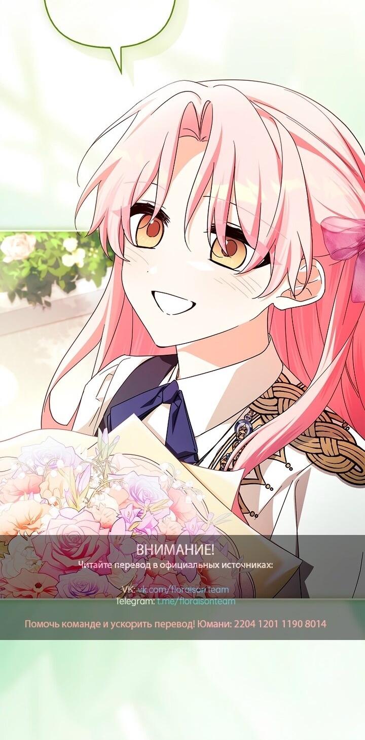 Манга Истинная младшая дочь герцога-злодея - Глава 115 Страница 21