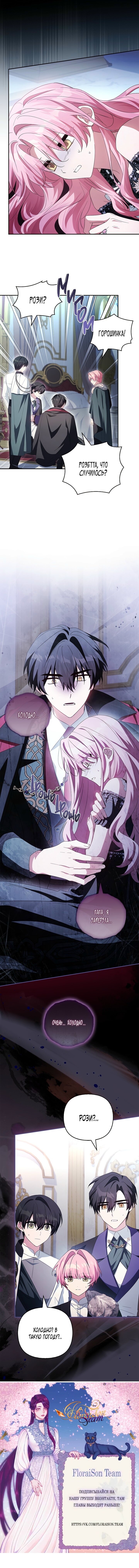 Манга Истинная младшая дочь герцога-злодея - Глава 115 Страница 39