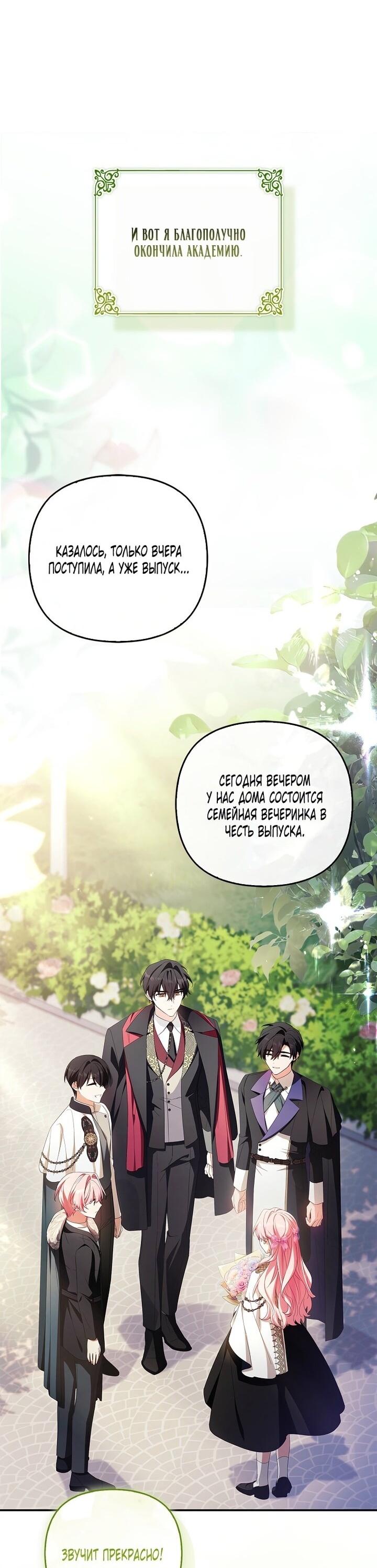 Манга Истинная младшая дочь герцога-злодея - Глава 115 Страница 20