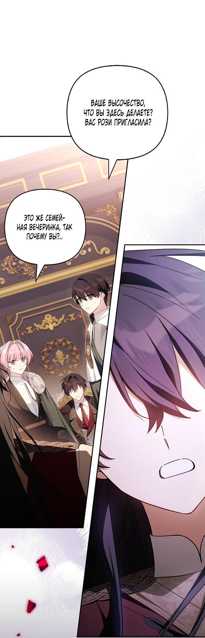 Манга Истинная младшая дочь герцога-злодея - Глава 115 Страница 32