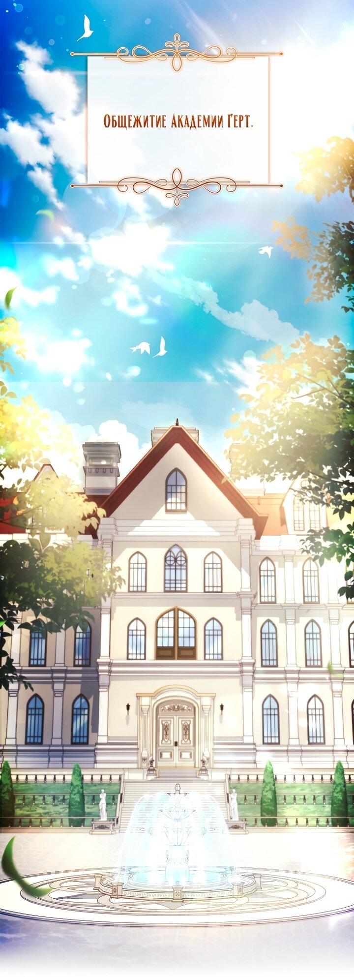 Манга Истинная младшая дочь герцога-злодея - Глава 115 Страница 1