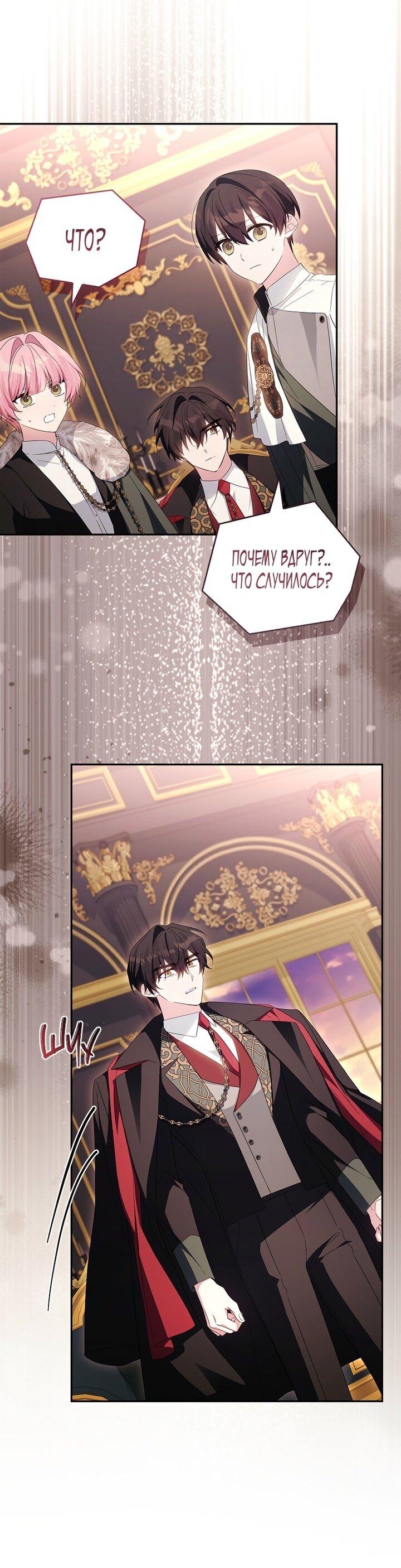 Манга Истинная младшая дочь герцога-злодея - Глава 115 Страница 34