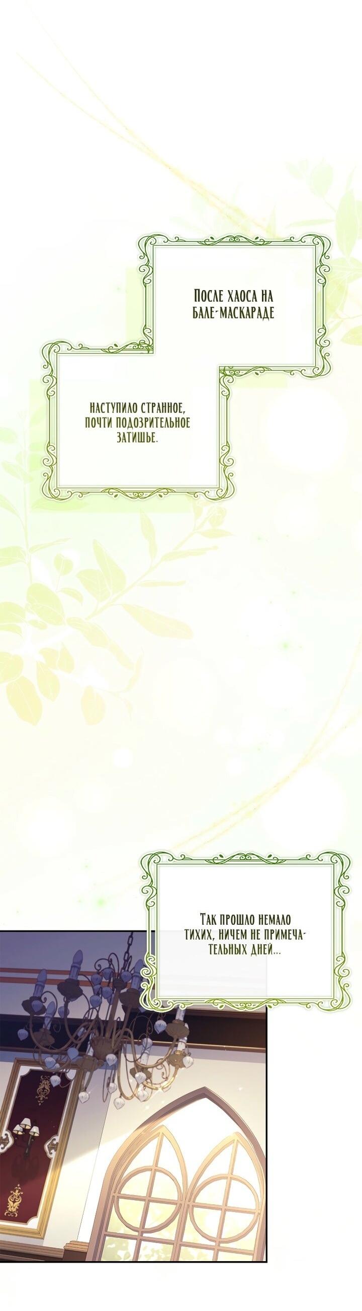 Манга Истинная младшая дочь герцога-злодея - Глава 115 Страница 2