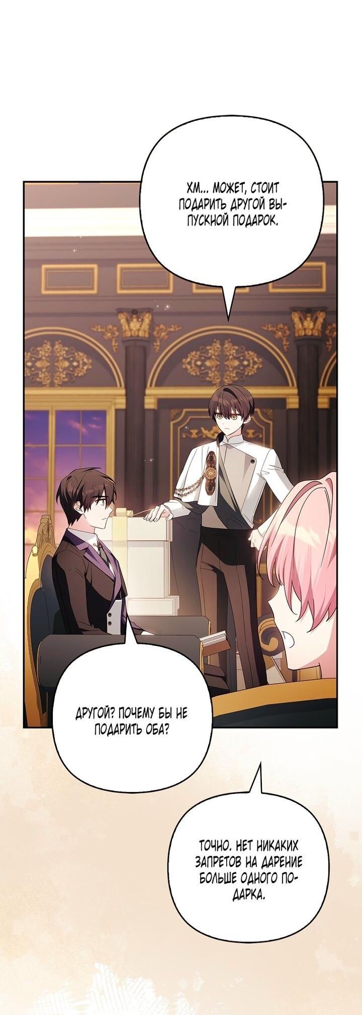 Манга Истинная младшая дочь герцога-злодея - Глава 115 Страница 27