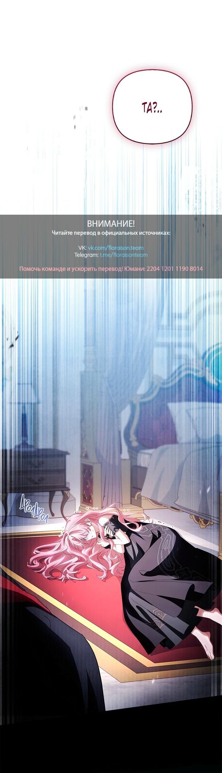 Манга Истинная младшая дочь герцога-злодея - Глава 115 Страница 38