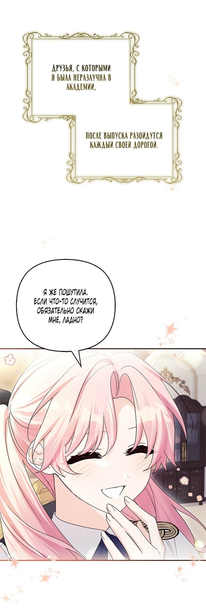 Манга Истинная младшая дочь герцога-злодея - Глава 115 Страница 12