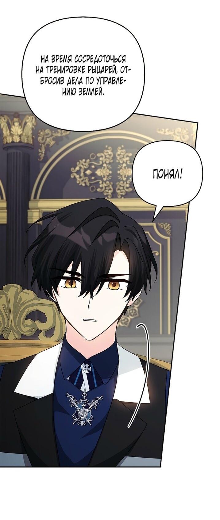 Манга Истинная младшая дочь герцога-злодея - Глава 114 Страница 45