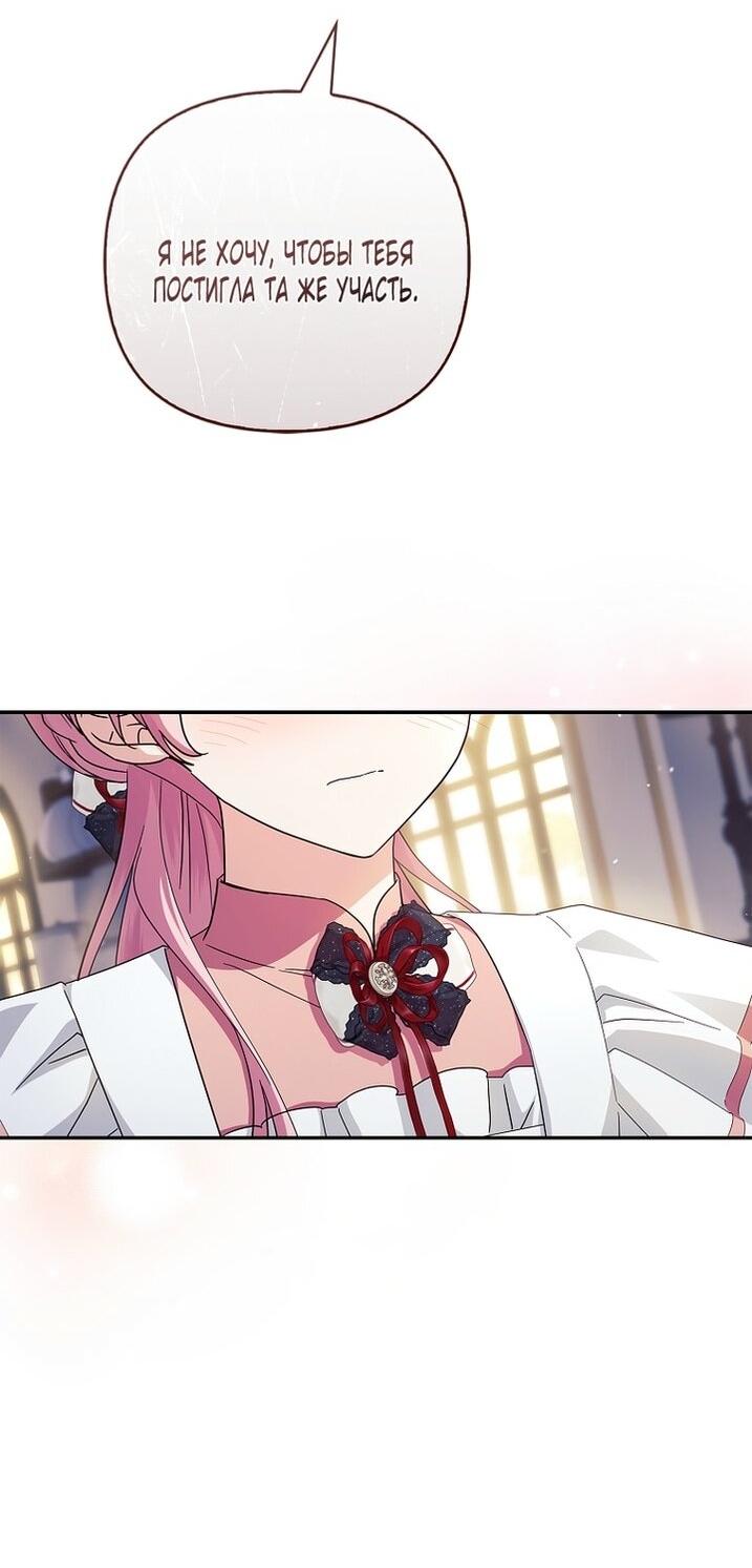 Манга Истинная младшая дочь герцога-злодея - Глава 114 Страница 5