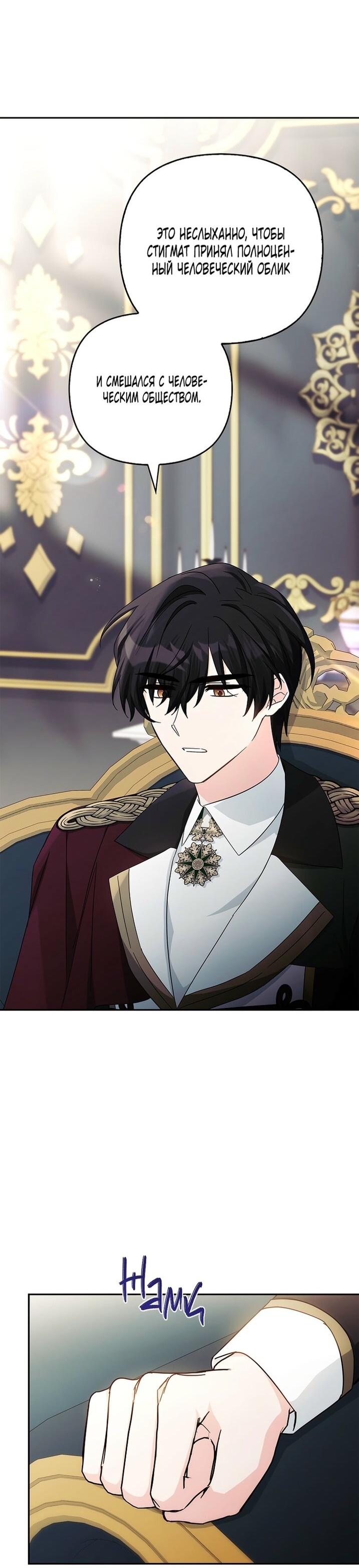 Манга Истинная младшая дочь герцога-злодея - Глава 114 Страница 42