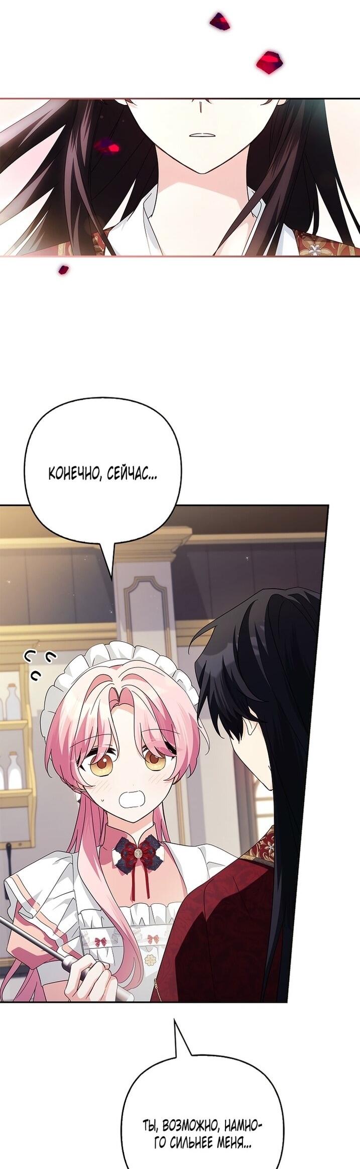 Манга Истинная младшая дочь герцога-злодея - Глава 114 Страница 14