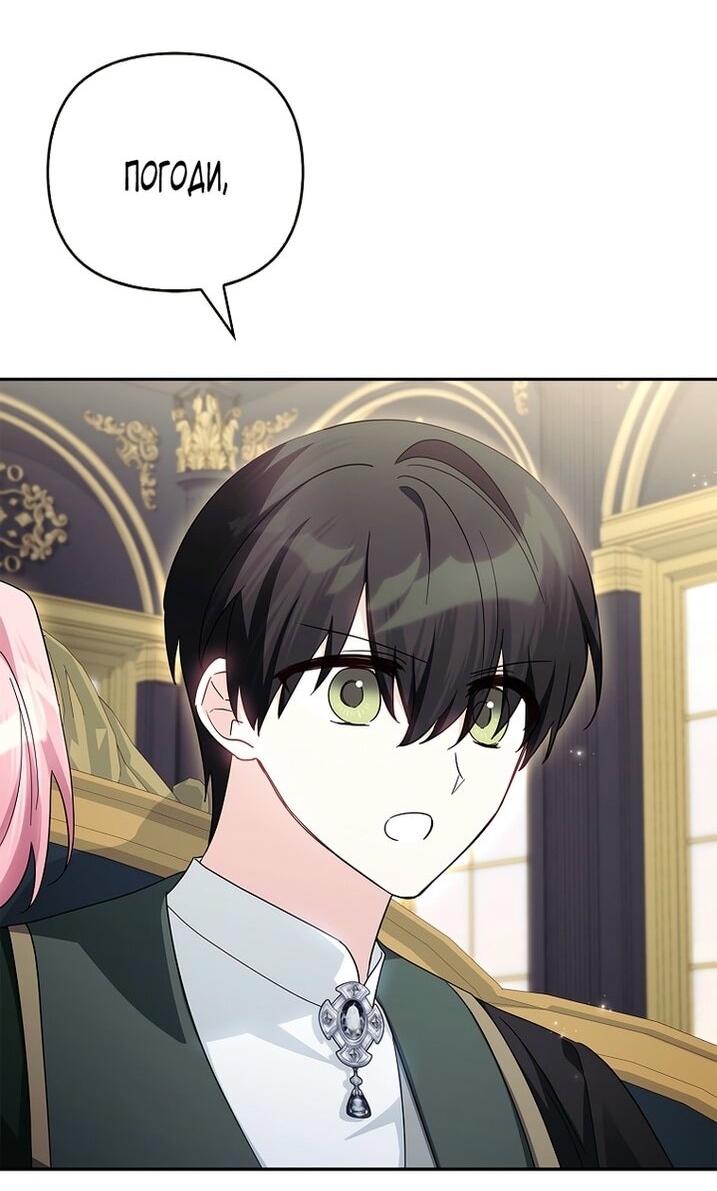 Манга Истинная младшая дочь герцога-злодея - Глава 114 Страница 34
