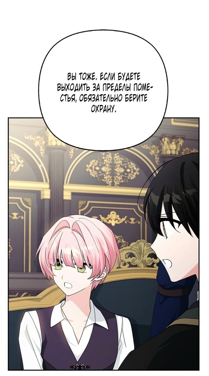 Манга Истинная младшая дочь герцога-злодея - Глава 114 Страница 47