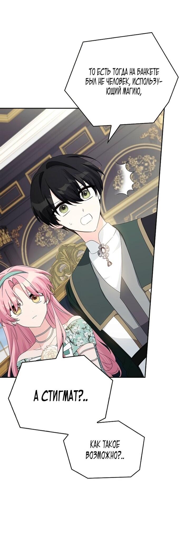 Манга Истинная младшая дочь герцога-злодея - Глава 114 Страница 41