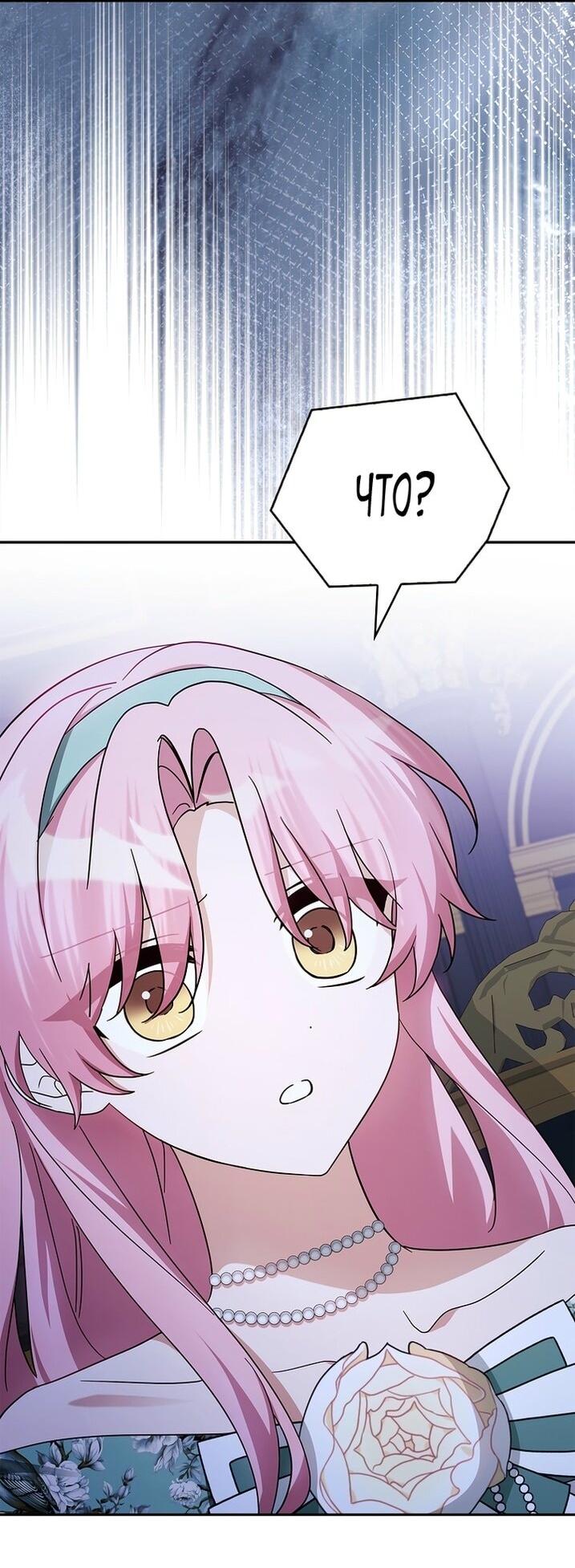 Манга Истинная младшая дочь герцога-злодея - Глава 114 Страница 32