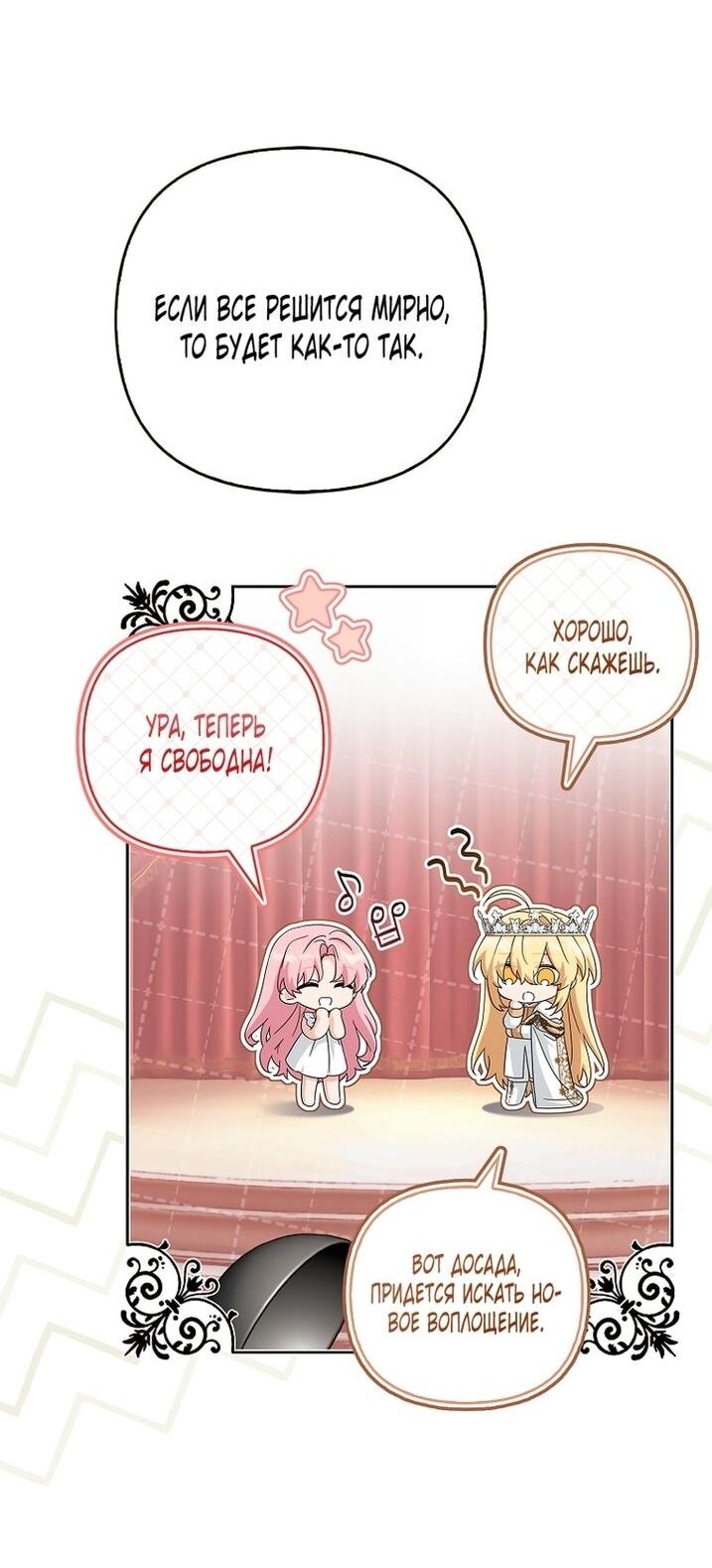 Манга Истинная младшая дочь герцога-злодея - Глава 114 Страница 7