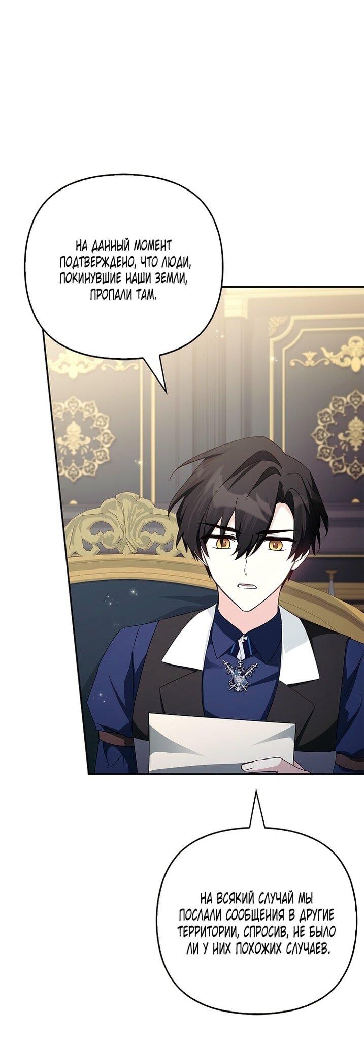 Манга Истинная младшая дочь герцога-злодея - Глава 114 Страница 33