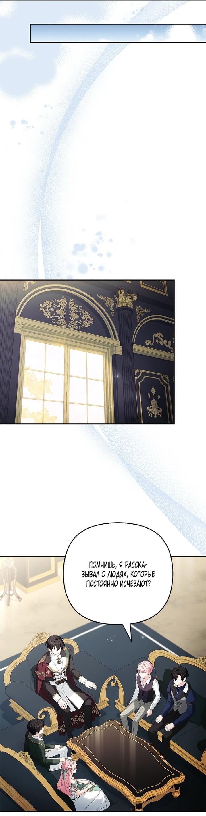 Манга Истинная младшая дочь герцога-злодея - Глава 114 Страница 30