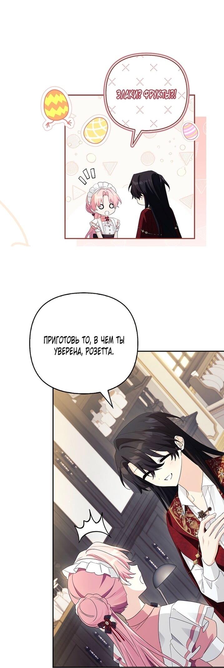 Манга Истинная младшая дочь герцога-злодея - Глава 114 Страница 21