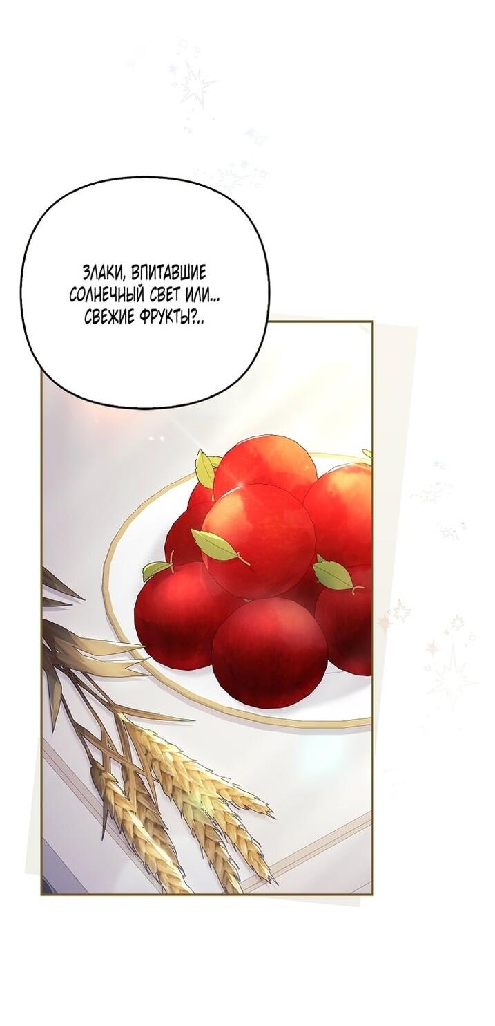 Манга Истинная младшая дочь герцога-злодея - Глава 114 Страница 20