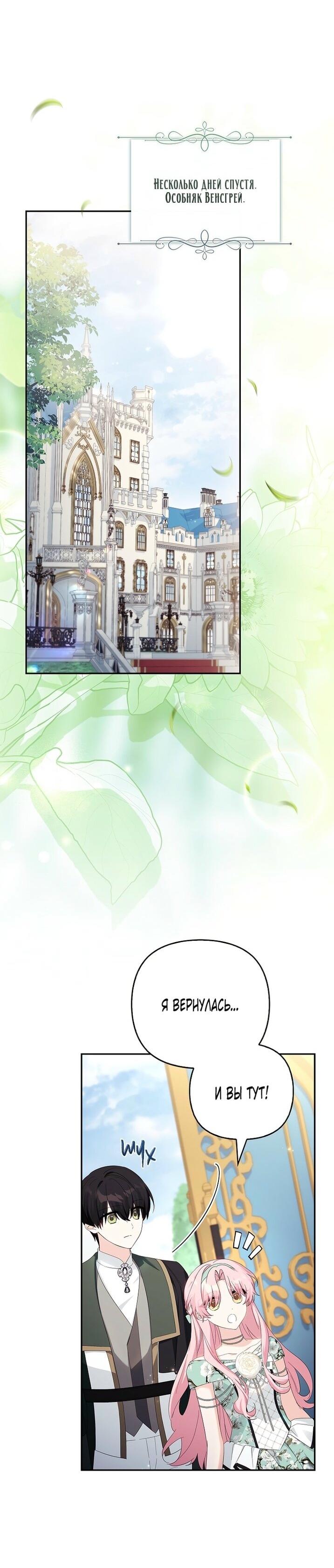Манга Истинная младшая дочь герцога-злодея - Глава 114 Страница 27