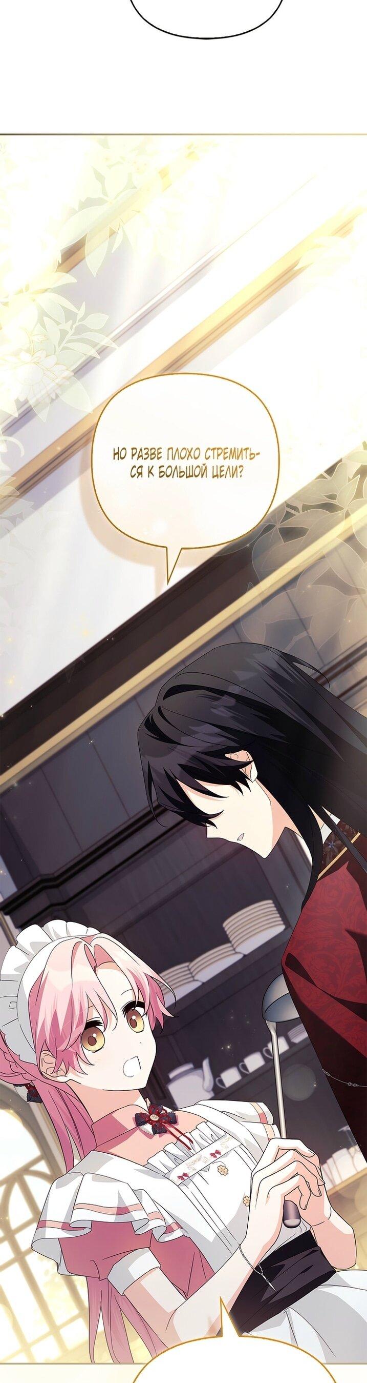 Манга Истинная младшая дочь герцога-злодея - Глава 114 Страница 15