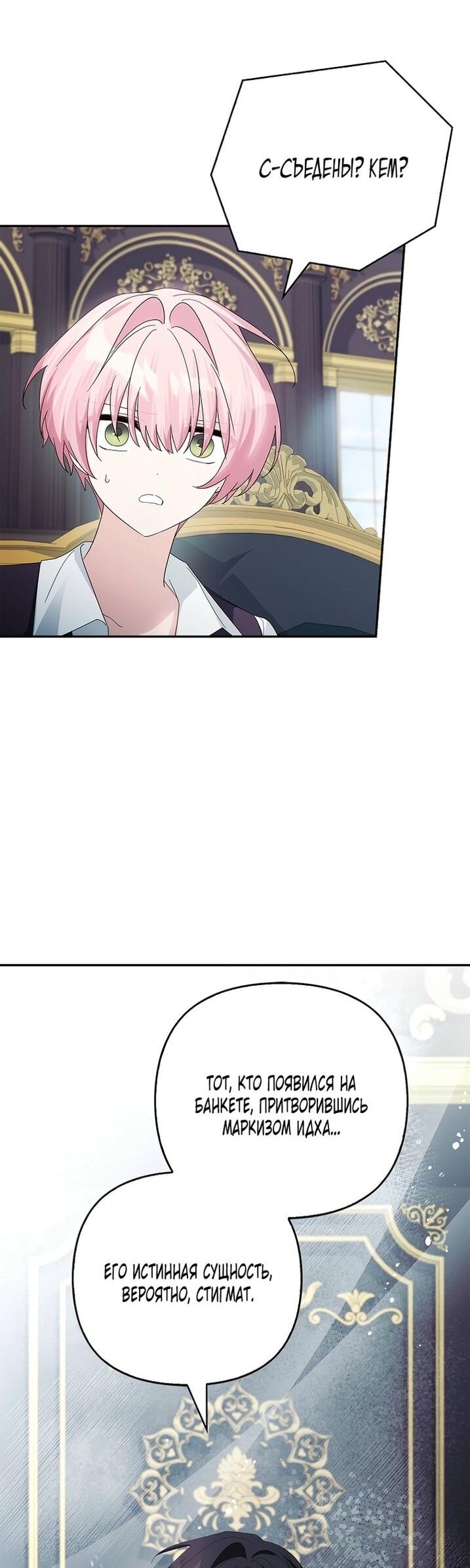 Манга Истинная младшая дочь герцога-злодея - Глава 114 Страница 38