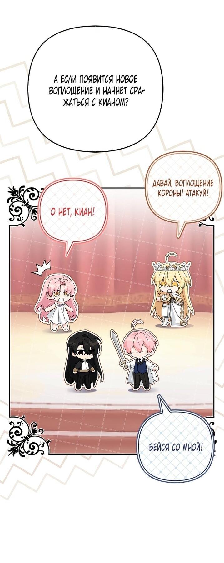 Манга Истинная младшая дочь герцога-злодея - Глава 114 Страница 8