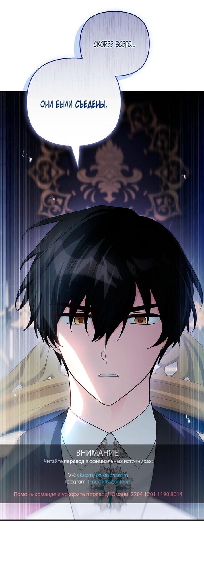 Манга Истинная младшая дочь герцога-злодея - Глава 114 Страница 36