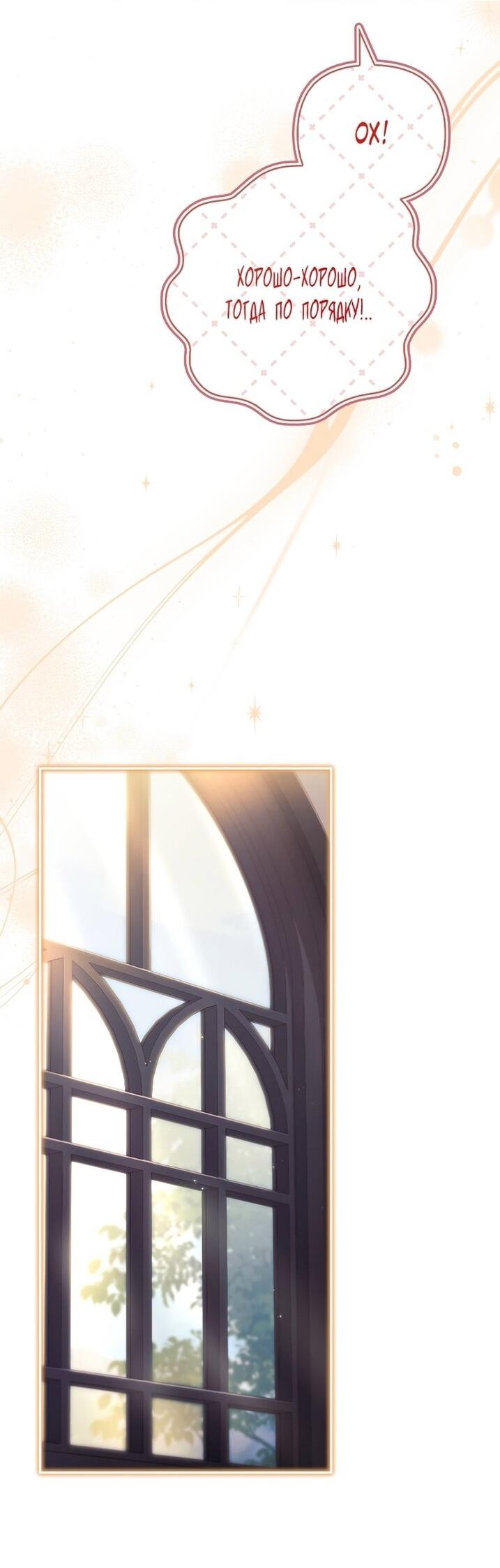 Манга Истинная младшая дочь герцога-злодея - Глава 114 Страница 22