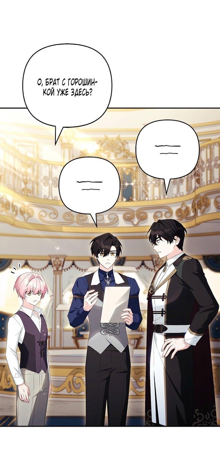 Манга Истинная младшая дочь герцога-злодея - Глава 114 Страница 28