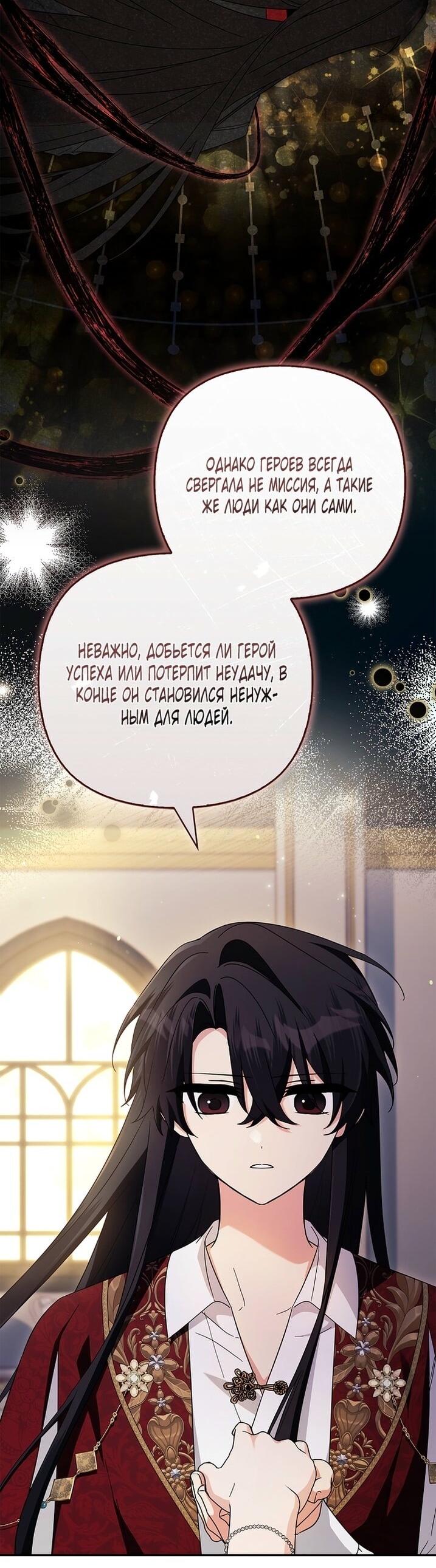 Манга Истинная младшая дочь герцога-злодея - Глава 114 Страница 4