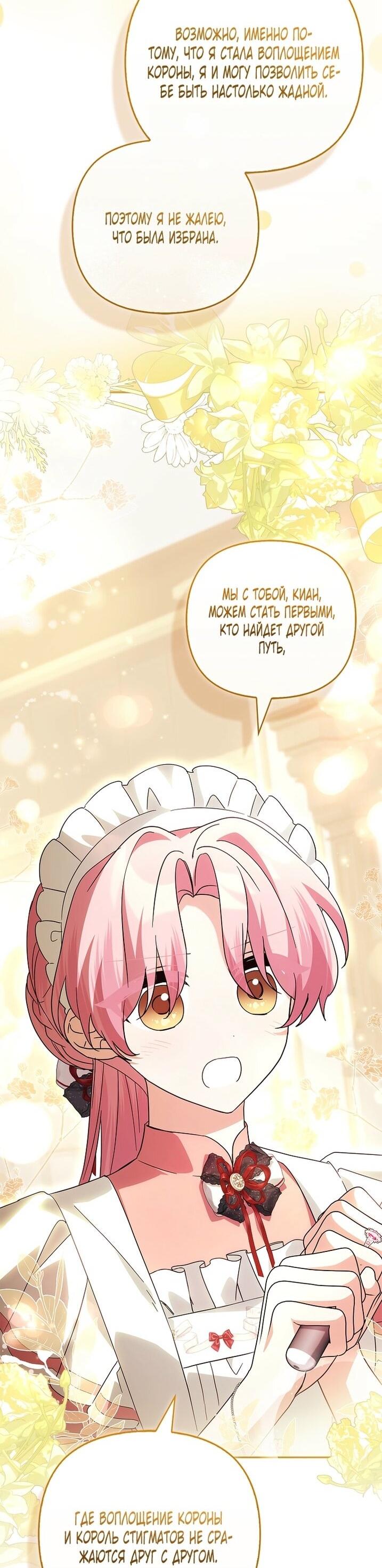 Манга Истинная младшая дочь герцога-злодея - Глава 114 Страница 16