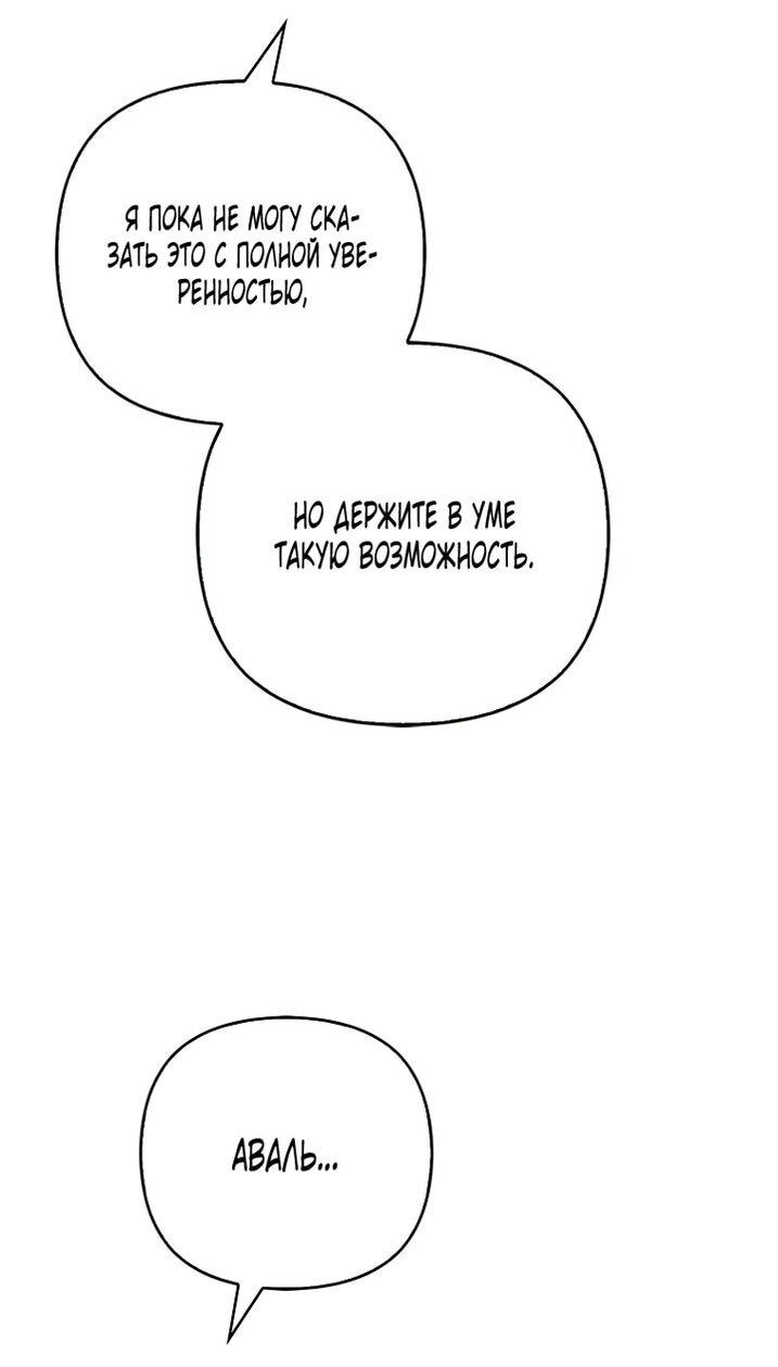 Манга Истинная младшая дочь герцога-злодея - Глава 114 Страница 43