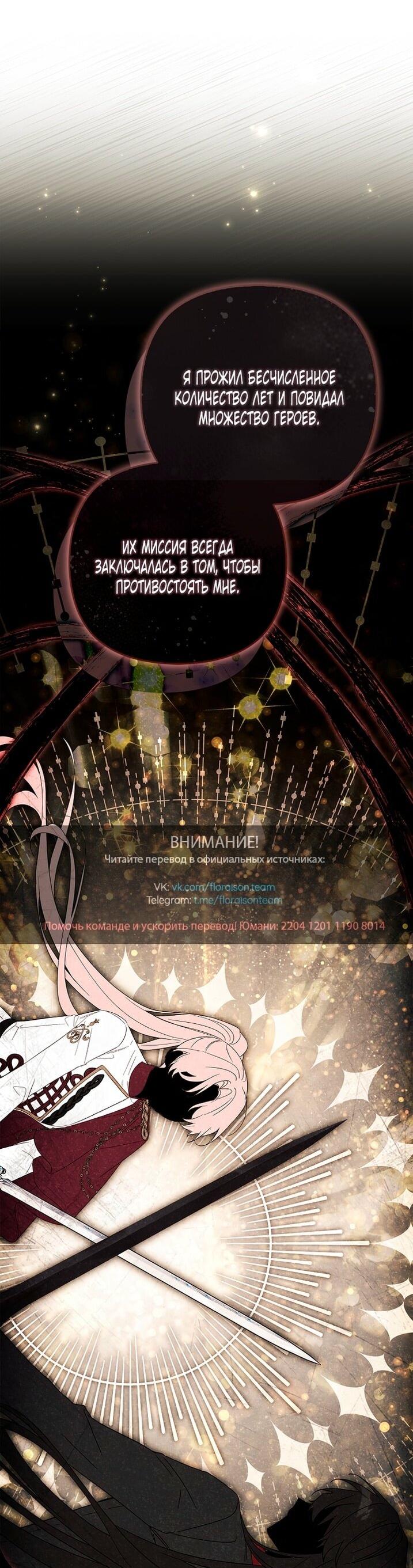 Манга Истинная младшая дочь герцога-злодея - Глава 114 Страница 3