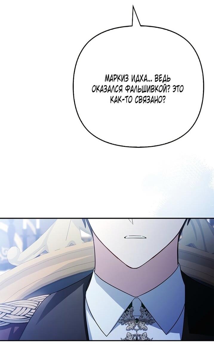Манга Истинная младшая дочь герцога-злодея - Глава 114 Страница 35